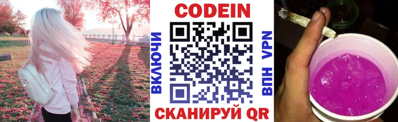 купить наркотик Мещовск МЕГА ССЫЛКА Кодеин Purple Drank
